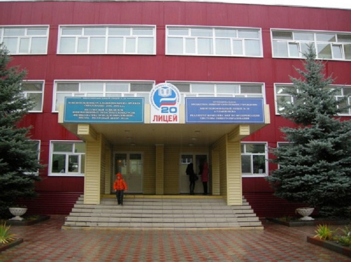 лицей № 20