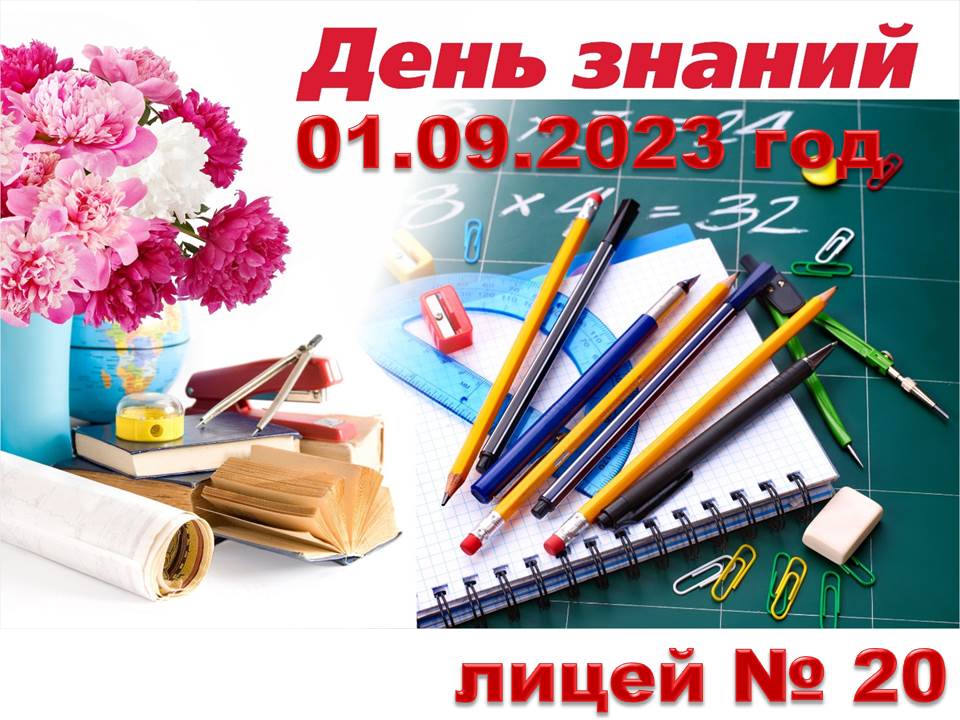 ‼️Торжественная линейка 1 сентября 2023 года‼️.